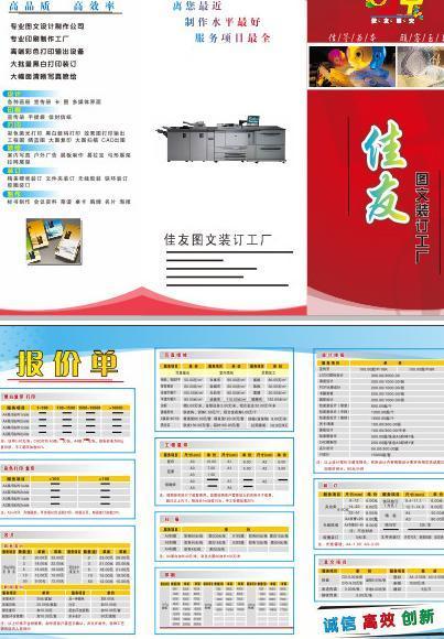 圖文店報價單圖片軟件開發(fā)方案
